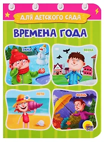Купить Времена года — Фото №1