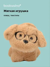 Купить Мягкая игрушка «Собачка коричневая в очках», 16 см — Фото №1