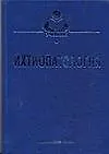Купить Ихтиопатология (Учебники и учебные пособия для студентов вузов). Головина Н. (Аст) — Фото №1