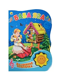 Купить Баба Яга — Фото №1