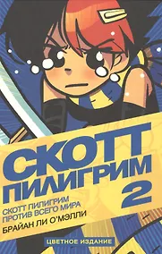 Купить Скотт Пилигрим против всего мира — Фото №1
