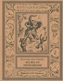 Купить Без вести пропавший — Фото №1