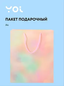 Купить Пакет А4 32*26*10 "Желтый градиент" нейтр., бум.ламинат, Yoi — Фото №1