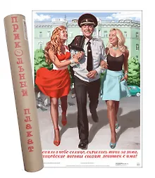 Купить Постер Советский пин ап Засияло в небе солнце....! — Фото №1