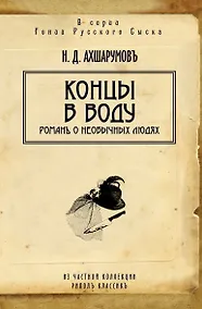 Купить Концы в воду — Фото №1