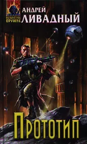 Купить Прототип — Фото №1