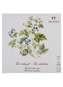 Купить Планшет для эскизов "Ботанический сад" 150х150 (ежевика) 30 л. — Фото №1