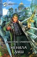 Купить Меняла Душ — Фото №1