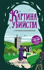 Купить Картина убийства — Фото №1