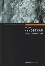 Купить Процесс исключения — Фото №1