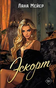 Купить Эскорт — Фото №1