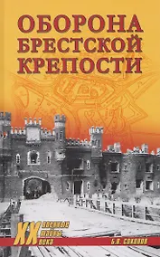 Купить Оборона Брестской крепости — Фото №1