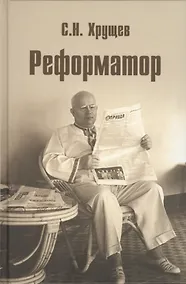 Купить Реформатор — Фото №1