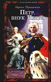 Купить Петр, внук Петра — Фото №1