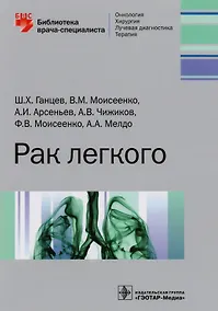 Купить Рак легкого — Фото №1