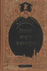 Купить Россия вчера и завтра. Статьи. Речи. Воспоминания — Фото №1