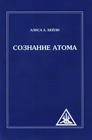 Купить Сознание атома — Фото №1