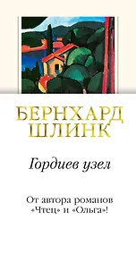 Купить Гордиев узел — Фото №1