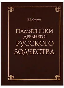 Купить Памятники древнего русского зодчества — Фото №1