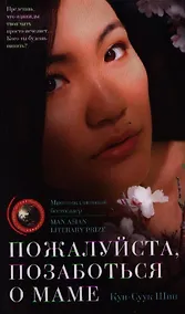 Купить Пожалуйста позаботься о маме — Фото №1