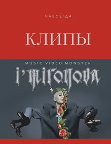 Купить Клипы навсегда — Фото №1