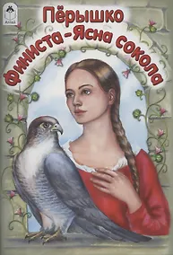 Купить Перышко Финиста-ясна сокола — Фото №1
