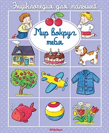 Купить Мир вокруг тебя — Фото №1