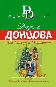 Купить Дед Снегур и Морозочка — Фото №1