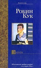 Купить Зараза — Фото №1