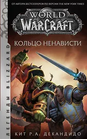 Купить World of Warcraft. Кольцо ненависти — Фото №1
