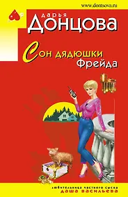 Купить Сон дядюшки Фрейда — Фото №1