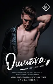 Купить Ошибка — Фото №1