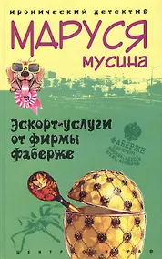 Купить Эскорт услуги от фирмы Фаберже — Фото №1
