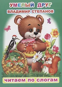 Купить Умелый друг — Фото №1