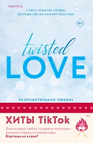 Купить Комплект из 2 книг: Разрушительная любовь. Джеймисон Майлз — Фото №1