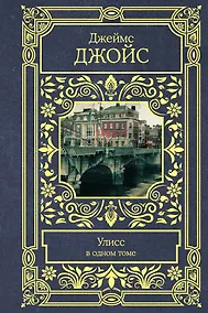 Купить Улисс — Фото №1
