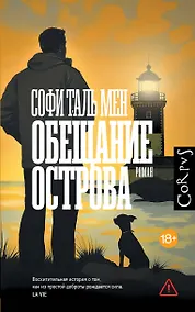 Купить Обещание острова — Фото №1