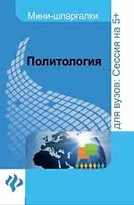 Купить Политология — Фото №1