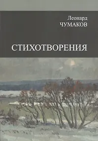 Купить Сборник стихотворений — Фото №1