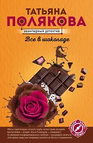 Купить Все в шоколаде — Фото №1