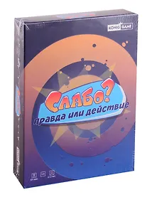 Купить Игра настольная Рыжий кот Слабо? Правда или действие ИН-6799 — Фото №1