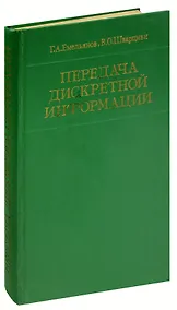 Купить Передача дискретной информации — Фото №1