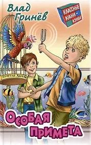 Купить Особая примета — Фото №1