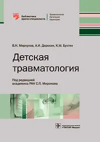 Купить Детская травматология — Фото №1