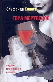 Купить Гора мертвецов — Фото №1