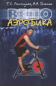 Купить Велоаэробика — Фото №1