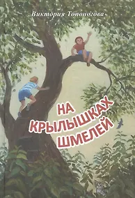 Купить На крылышках шмелей — Фото №1