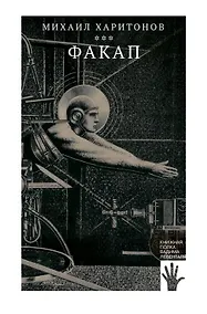 Купить Факап — Фото №1