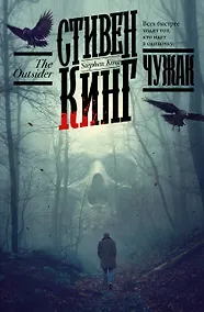 Купить Чужак — Фото №1