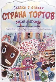 Купить Страна тортов — Фото №1